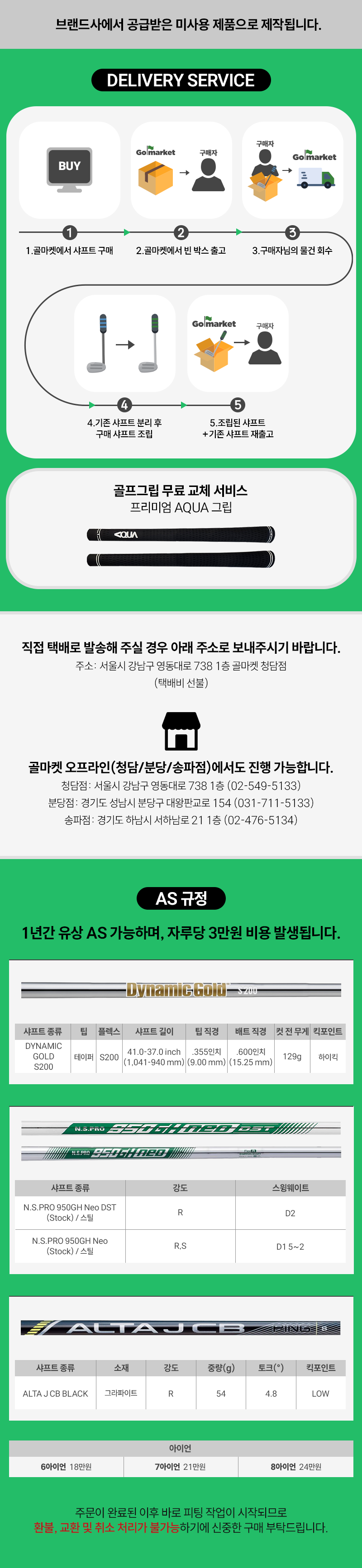 샤프트 딜리버리 서비스 1.png