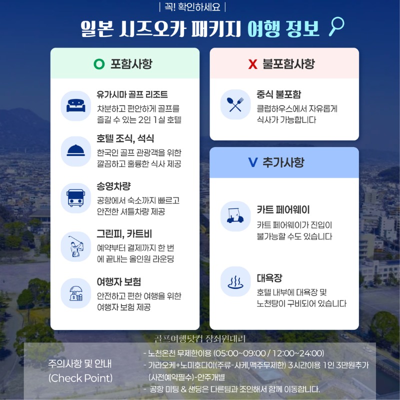 일본 시즈오카 유가시마온천 골프 여행 패키지 2.jpg