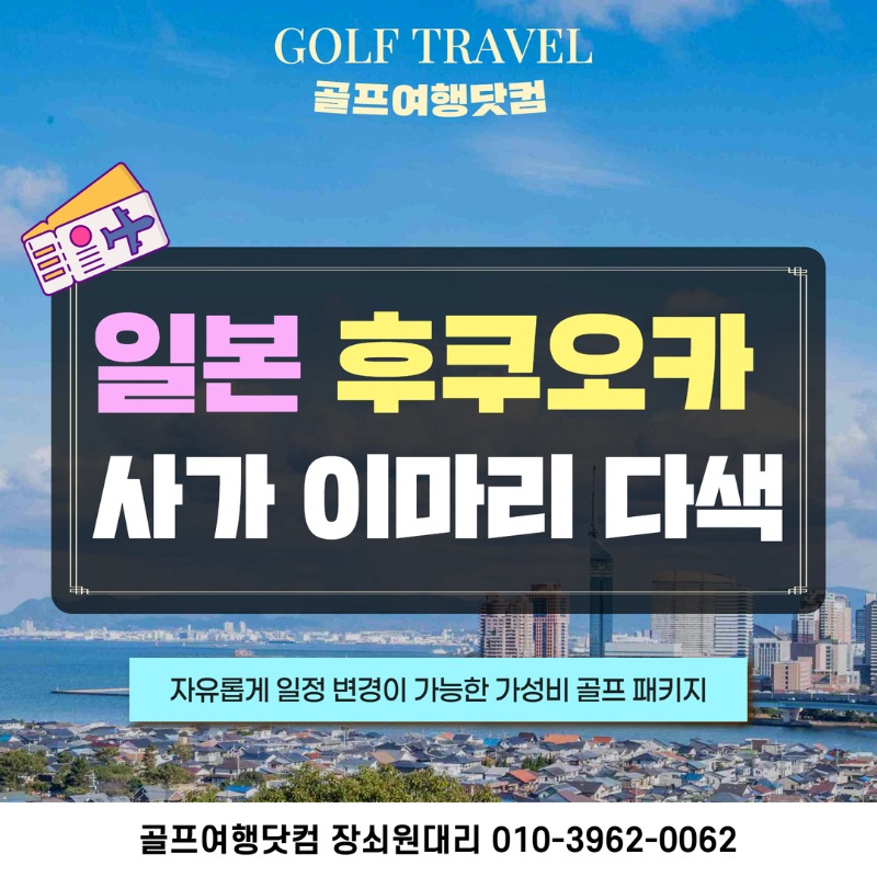 일본 사가 이마리 시내 다색 골프 여행 패키지 다케오우레시노 텐잔 사이칸위너스 1.jpg