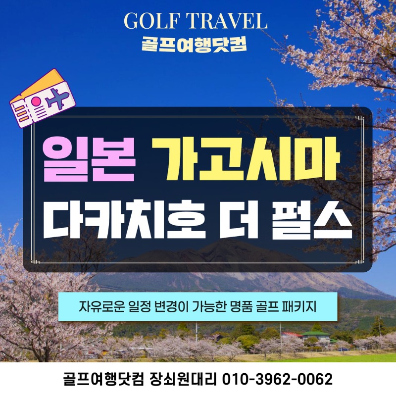 일본 가고시마 다카치호CC 더 펄스 기리시마 골프 여행 패키지 1.jpg