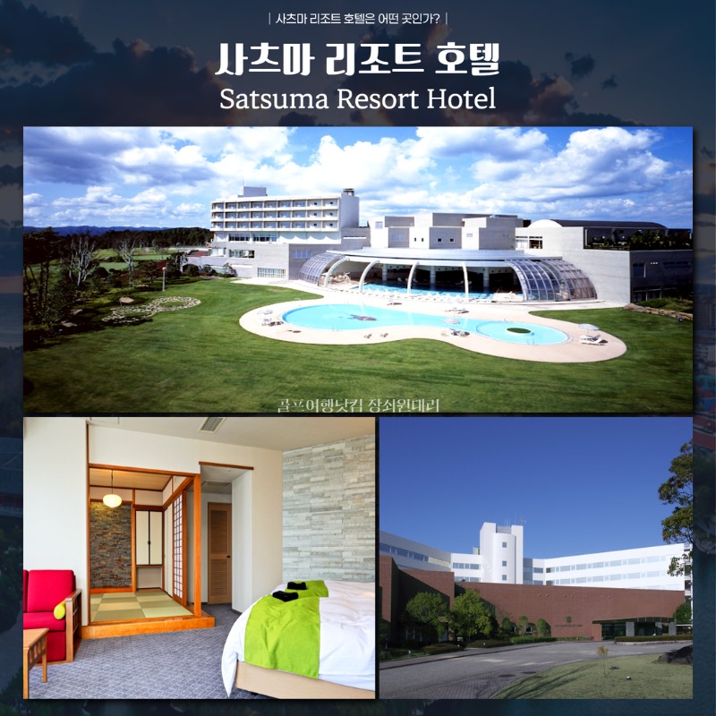 일본 가고시마 사츠마CC 골프투어 5.jpg
