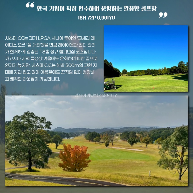 일본 가고시마 사츠마CC 골프투어 4.jpg