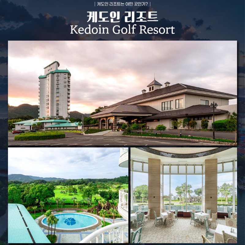 일본 가고시마 케도인 골프투어 5.jpg