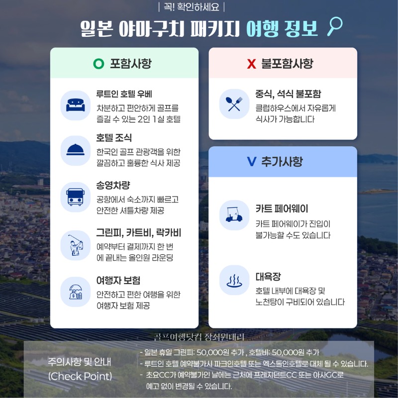 일본 야마구치 우베 초요CC 골프 여행 패키지 2.jpg