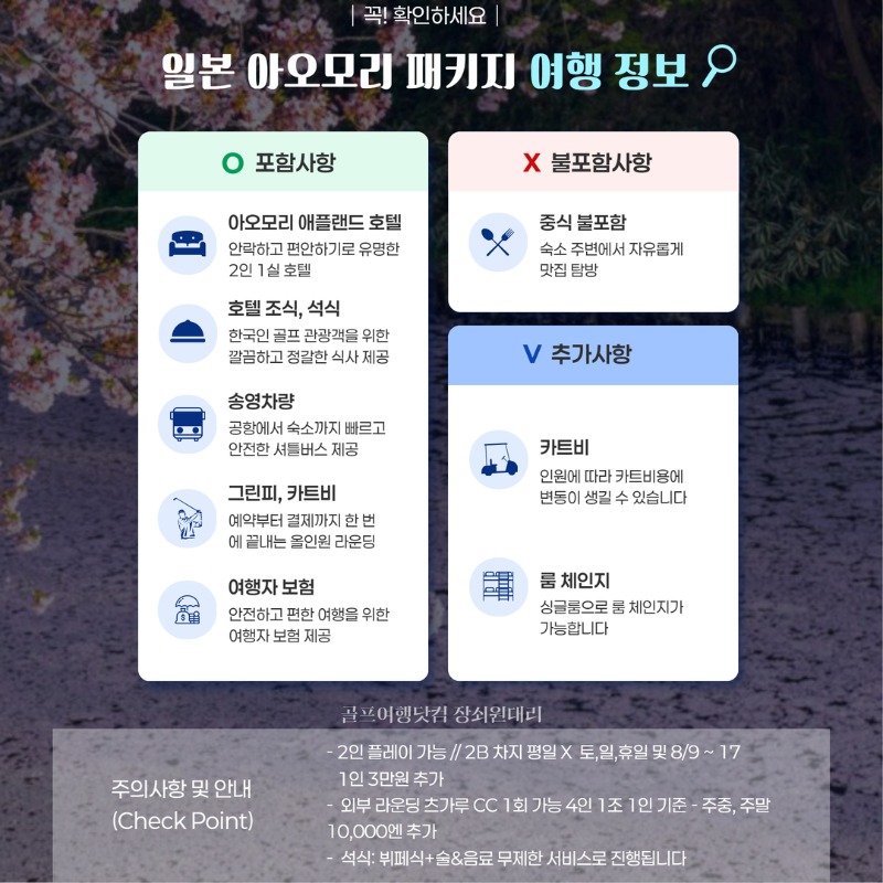 일본 아오모리 애플랜드 3색 골프투어 2.jpg