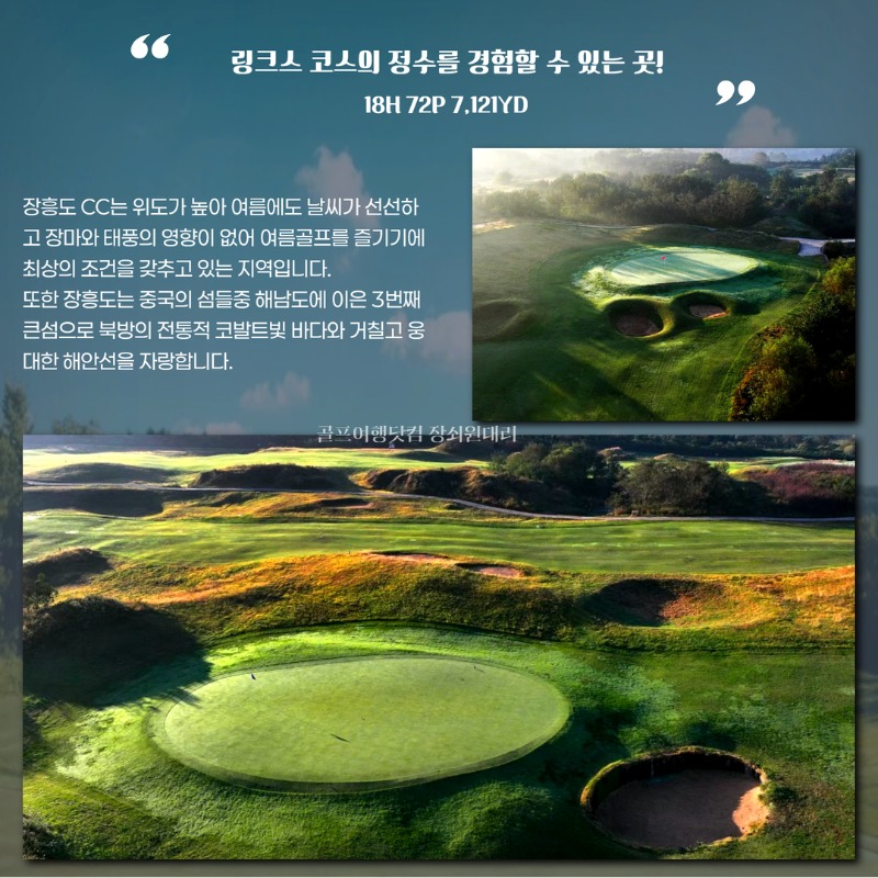 중국 장흥도 cc 골프투어 4.jpg