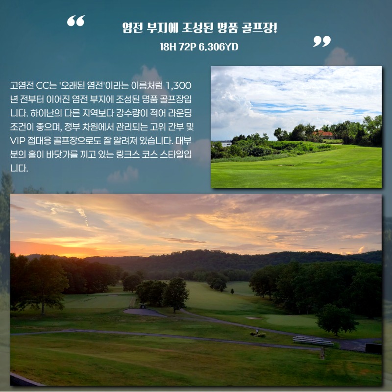 중국 하이난 고염전 미란 2색 골프투어 4.jpg