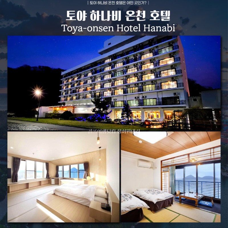 일본 도야호 프리미엄 3색 골프투어 11.jpg