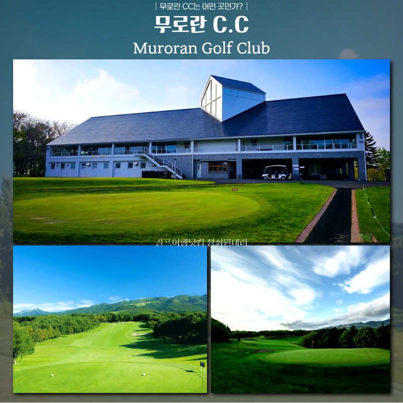 일본 도야호 프리미엄 3색 골프투어 9.jpg