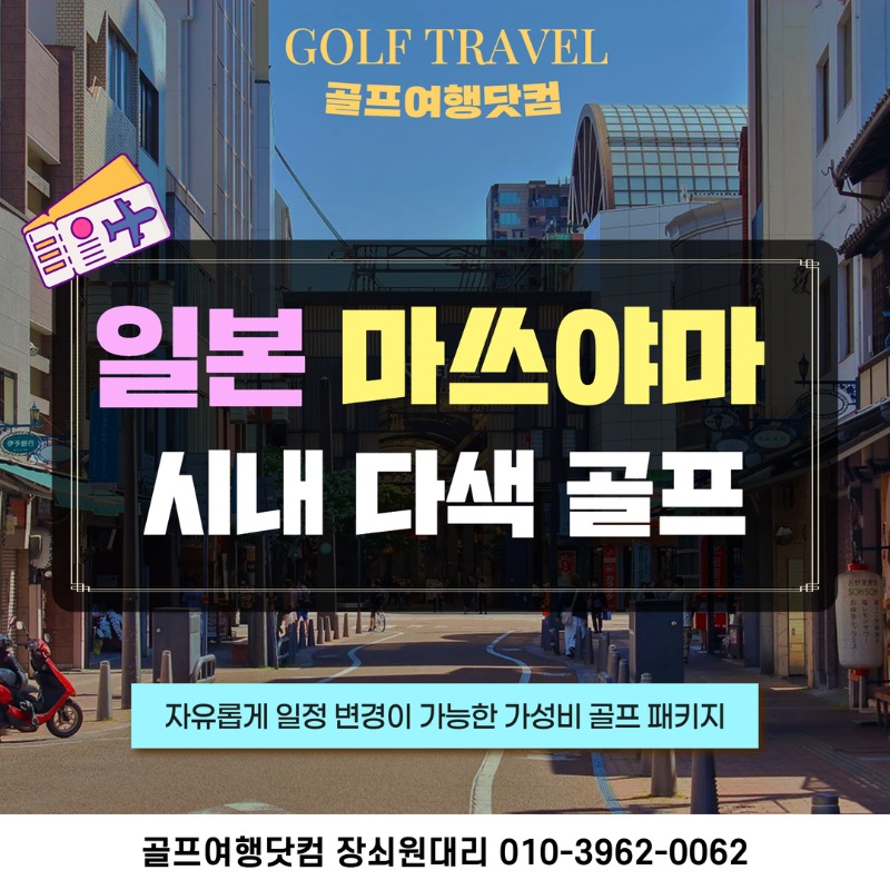 일본 마쓰야마 시내 다색 골프 여행 패키지 타키노미아 치산 로얄 국제 호소 1.jpg