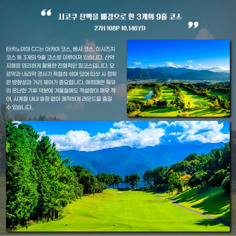 일본 마쓰야마 시내 다색 골프 여행 패키지 타키노미아 치산 로얄 국제 호소 4.jpg