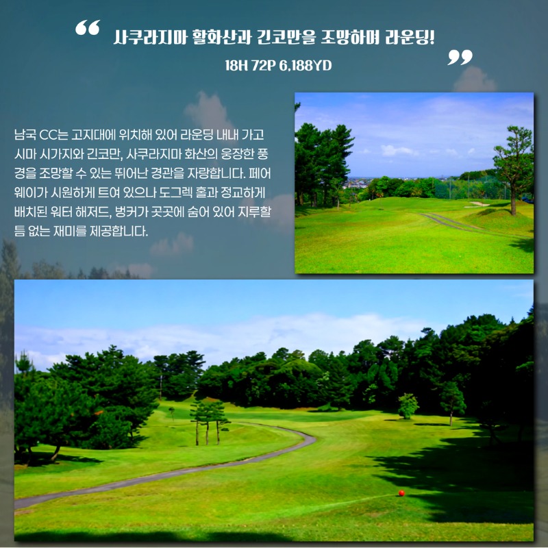 일본 가고시마 덴몬칸 시내 2색 골프 여행 패키지 4.jpg