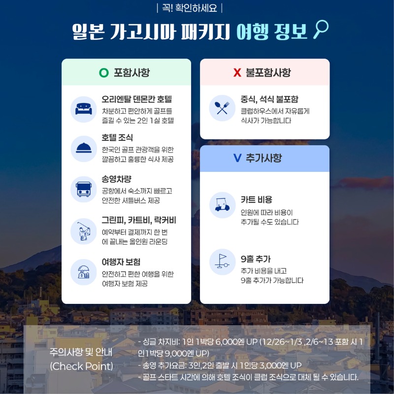 일본 가고시마 덴몬칸 시내 2색 골프 여행 패키지 2.jpg