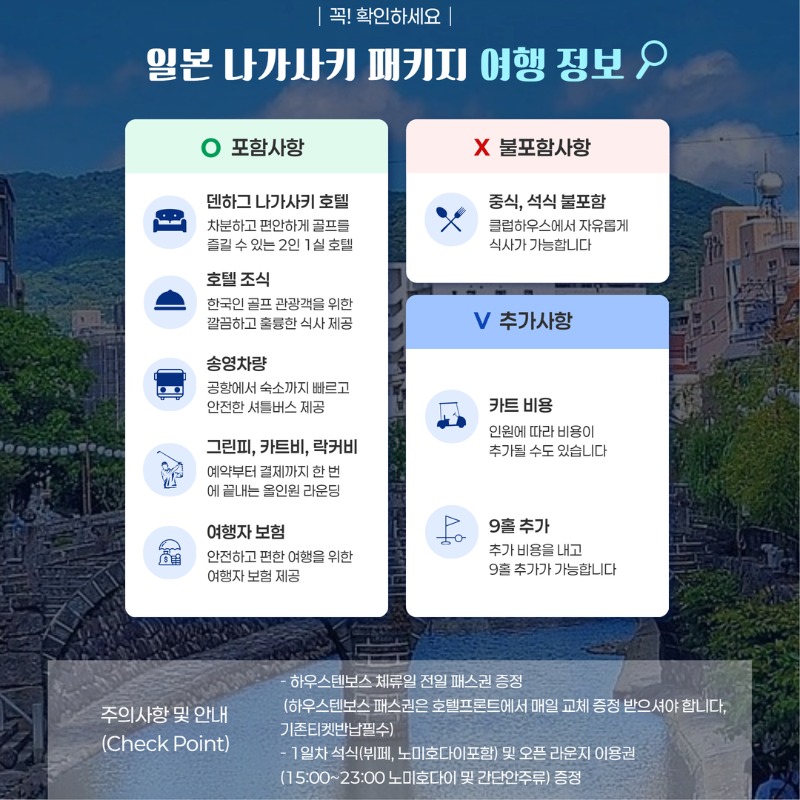 일본 나가사키 하우스텐보스 골프 여행 패키지 2.jpg