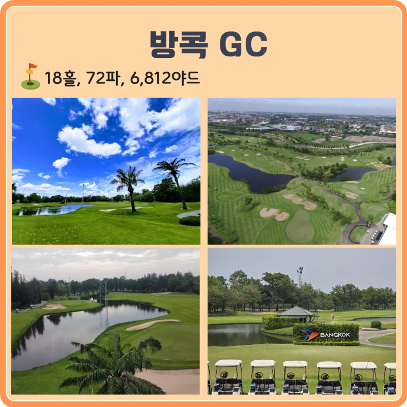 방콕 GC 4.jpg