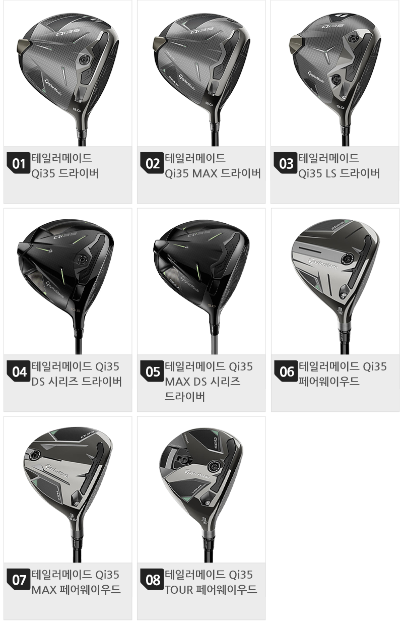800 목록(7개)_드라이버,우드(디자이너추가).png