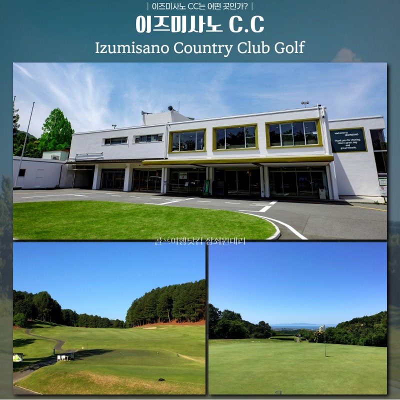 일본 오사카 이즈미사노 시내 골프 여행 패키지 이즈미사노 썬리조트 칸쿠클래식 센난 미사키 3.jpg
