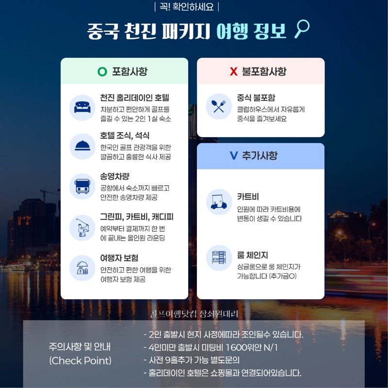 중국 천진 2색 골프 여행 패키지 송강CC 27인CC 2.jpg