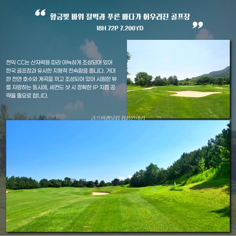 중국 위해 고품격 시내3색 골프투어 6.jpg