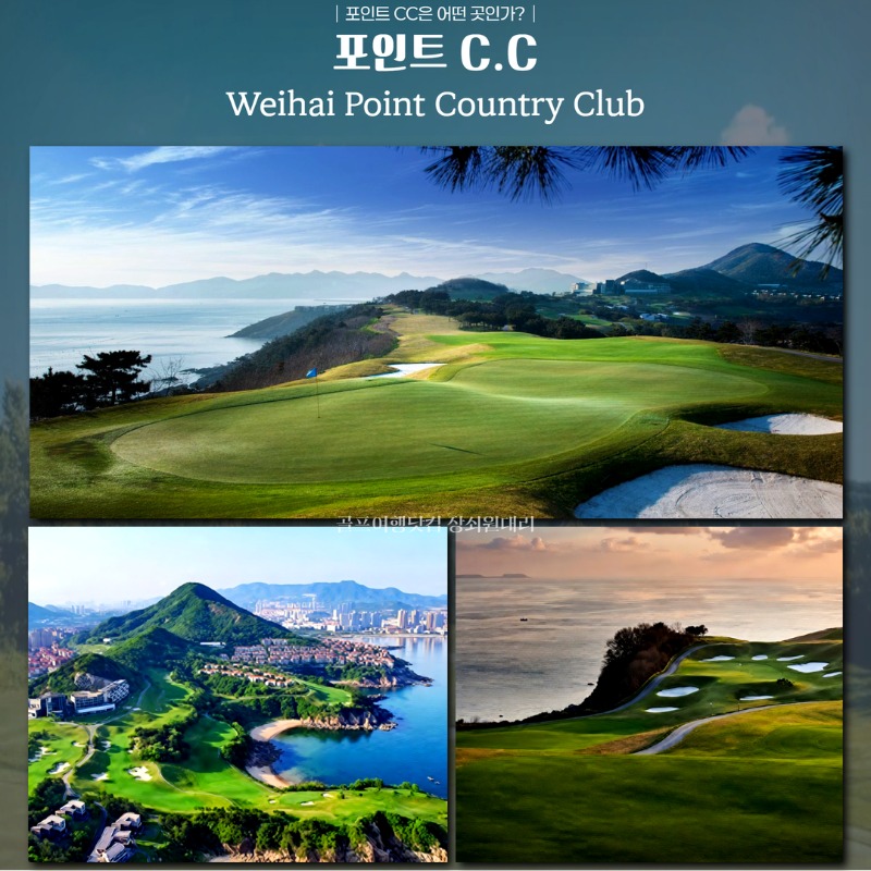 중국 위해 고품격 시내3색 골프투어 3.jpg