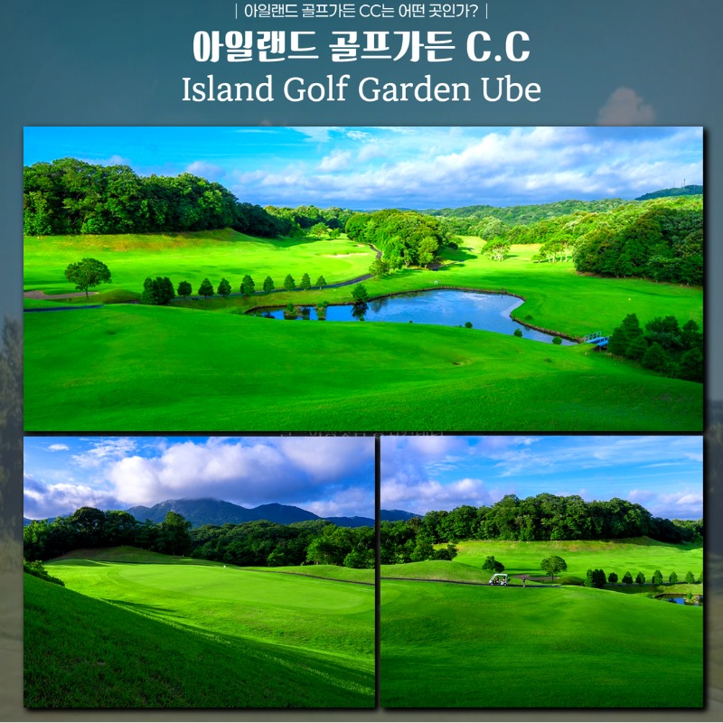 일본 기타큐슈 야마구치 2색 골프 여행 패키지 아일랜드골프가든cc 산요국제cc 3.jpg