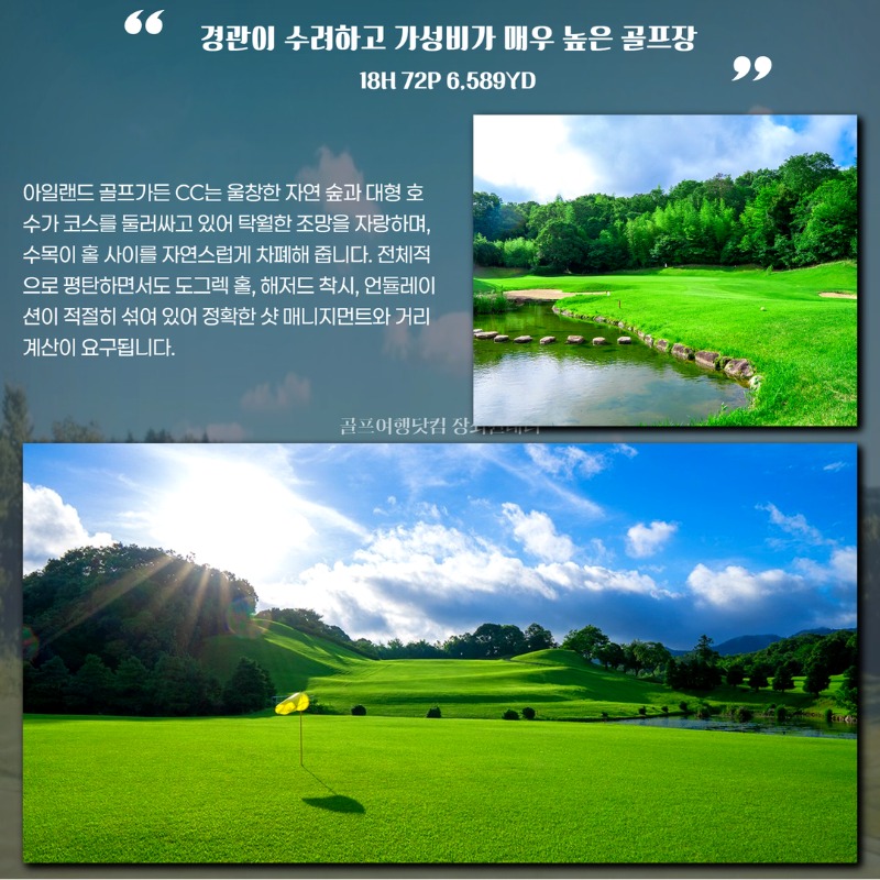 일본 기타큐슈 야마구치 2색 골프 여행 패키지 아일랜드골프가든cc 산요국제cc 4.jpg