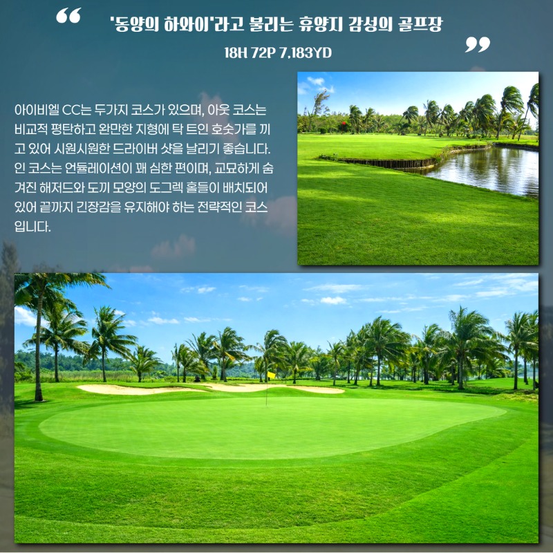 중국 하이난 아이비엘CC 골프 여행 패키지 4.jpg
