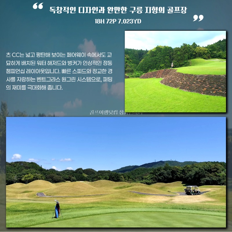일본 나고야 츠시 3색 골프 여행 패키지 츠cc 이츠시cc 액설런트cc 4.jpg