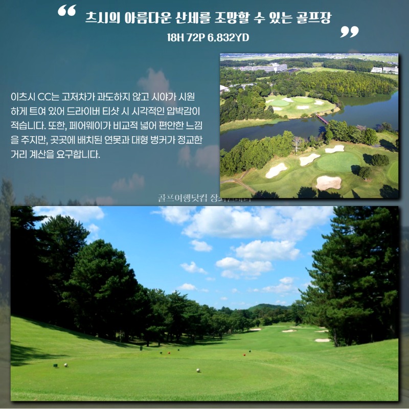 일본 나고야 츠시 3색 골프 여행 패키지 츠cc 이츠시cc 액설런트cc 6.jpg
