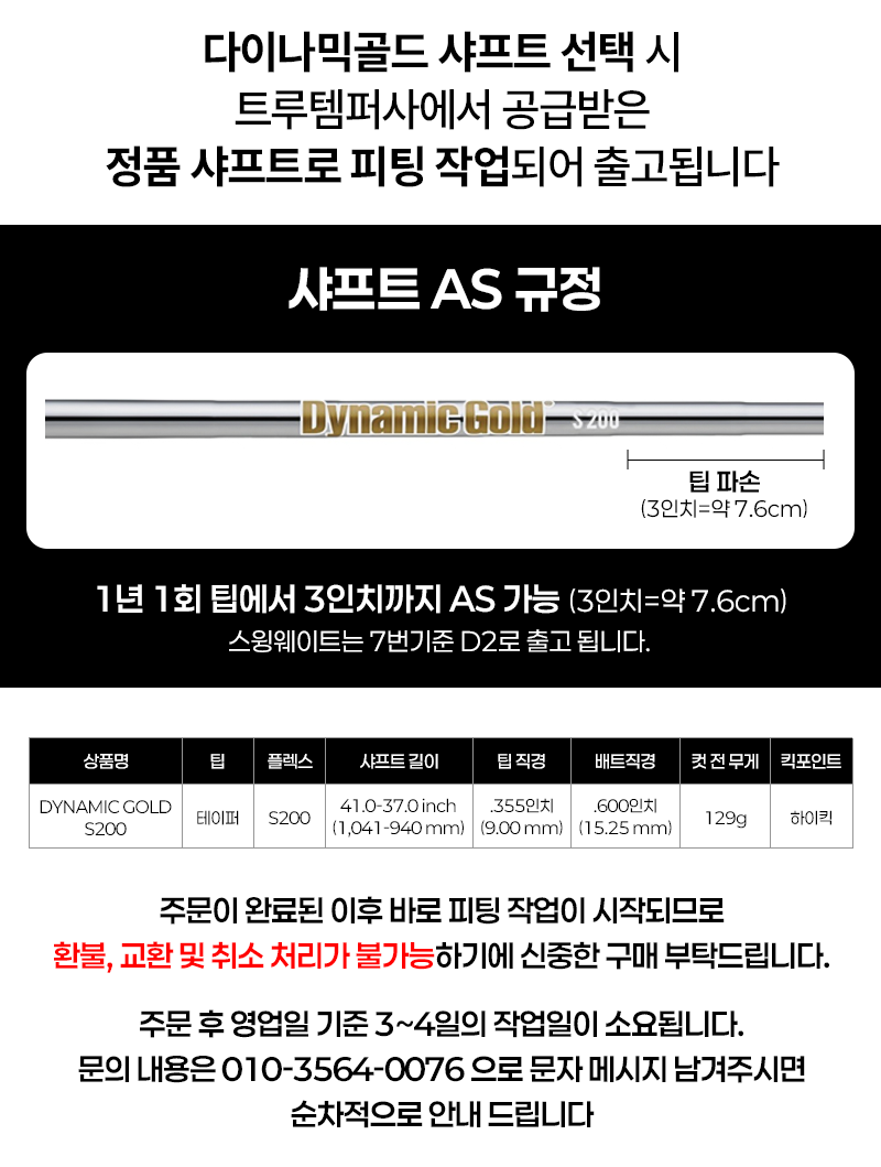 샤프트 규정.png
