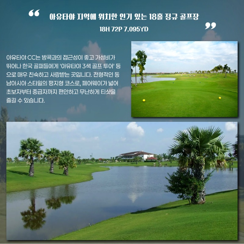 태국 아유타야 다색 무제한 골프투어 4.jpg