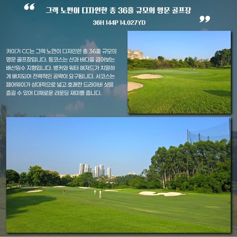 중국 샤먼 카이거CC 골프 여행 패키지 4.jpg