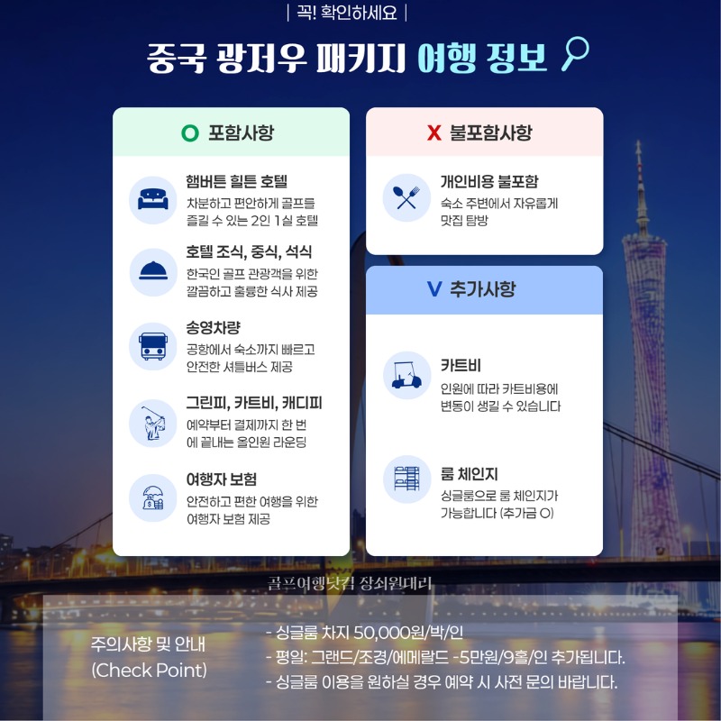 미완성 중국 광저우 실속 시내3색 골프 여행 패키지 조경cc 에메랄드cc 그랜드레이크cc 2.jpg