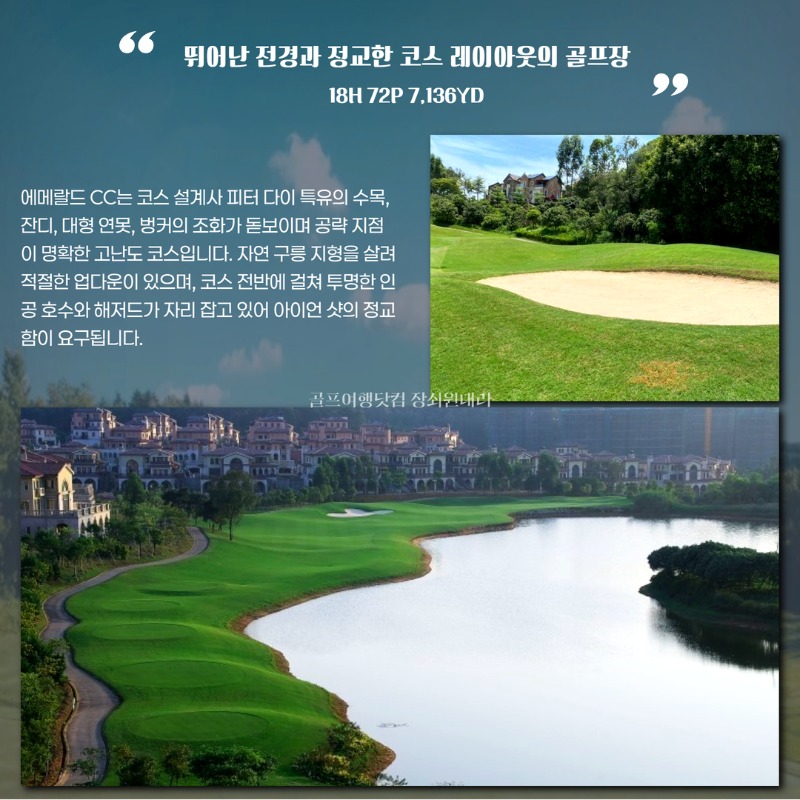 미완성 중국 광저우 실속 시내3색 골프 여행 패키지 조경cc 에메랄드cc 그랜드레이크cc 4.jpg