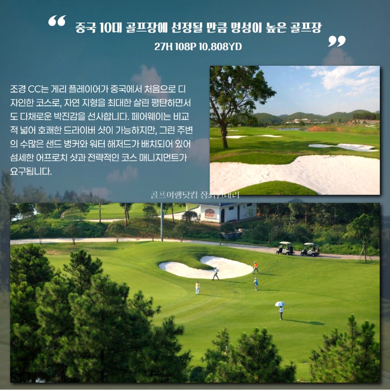 미완성 중국 광저우 실속 시내3색 골프 여행 패키지 조경cc 에메랄드cc 그랜드레이크cc 6.jpg