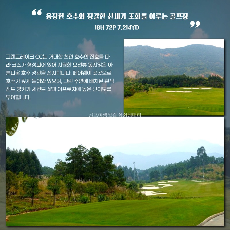 미완성 중국 광저우 실속 시내3색 골프 여행 패키지 조경cc 에메랄드cc 그랜드레이크cc 8.jpg