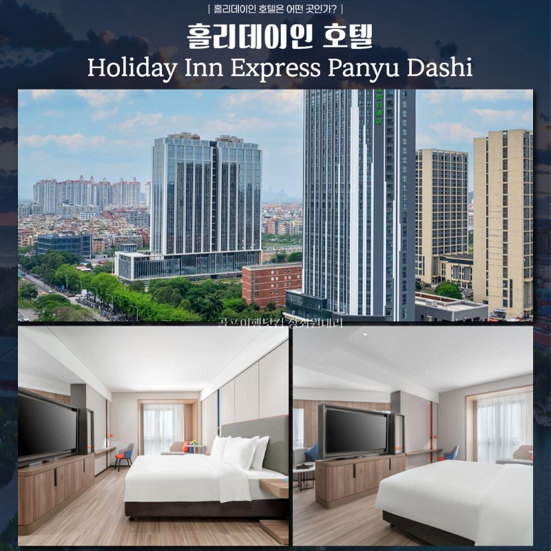 미완성 중국 광저우 실속 시내3색 골프 여행 패키지 조경cc 에메랄드cc 그랜드레이크cc 9.jpg
