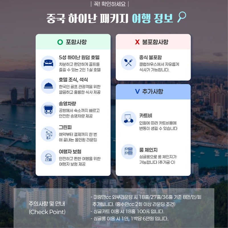 중국 하이난 맹글로브CC 골프 여행 패키지 2.jpg