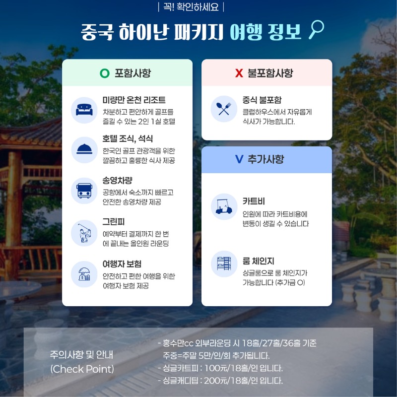 중국 하이난 미량만CC 골프 여행 패키지 2.jpg