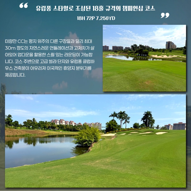 중국 하이난 미량만CC 골프 여행 패키지 4.jpg