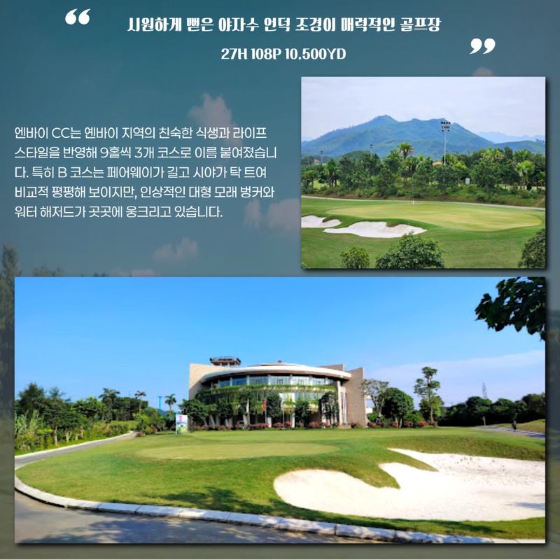 베트남 모데나 빈푹 3색 -땀따오 포함 골프 여행 패키지 10.jpg