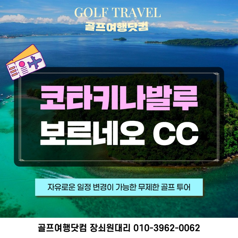 말레이시아  보르네오CC 골프투어 1.jpg