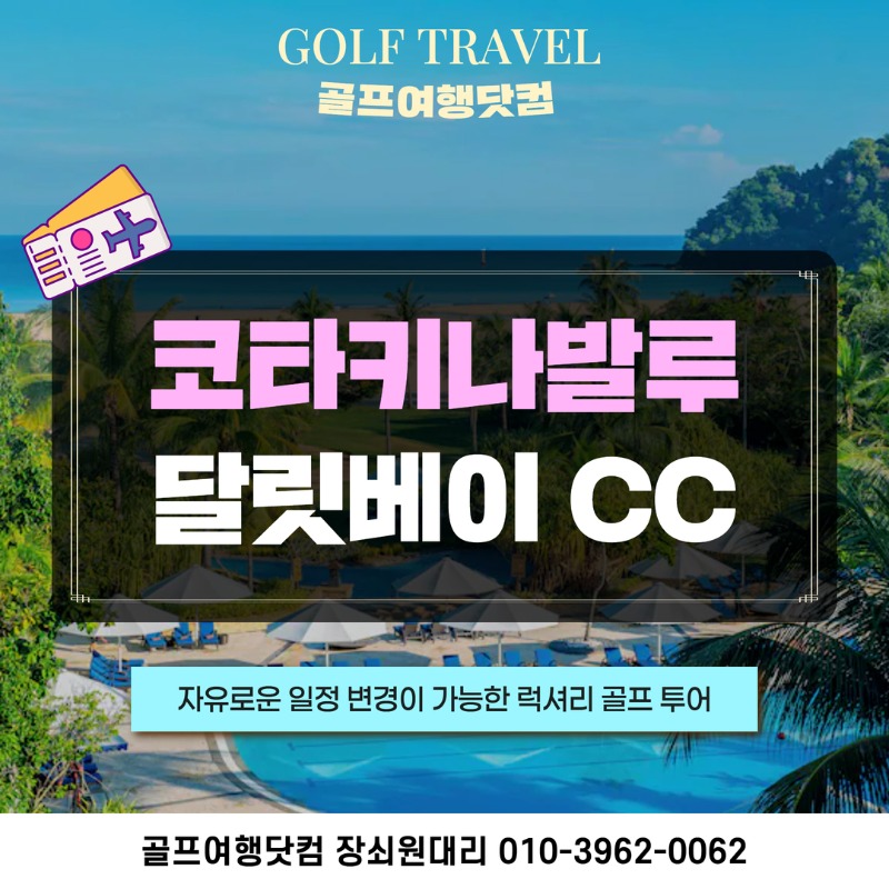 말레이시아 달릿베이CC 골프투어 1.jpg