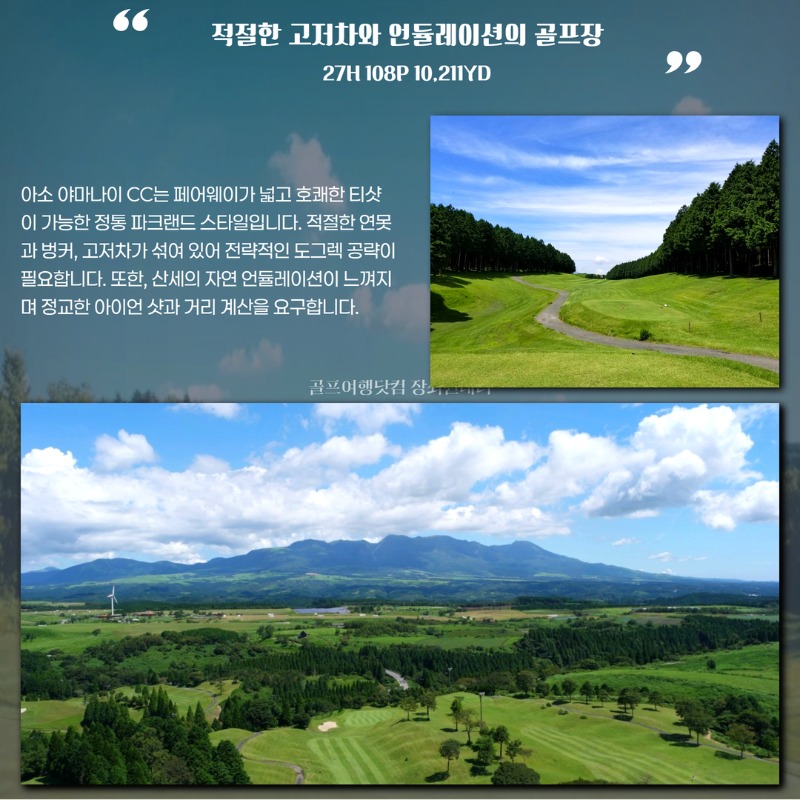 일본 구마모토 쿠주고겐 2색 골프 여행 패키지 쿠주고겐CC 아소야마나이CC 6.jpg