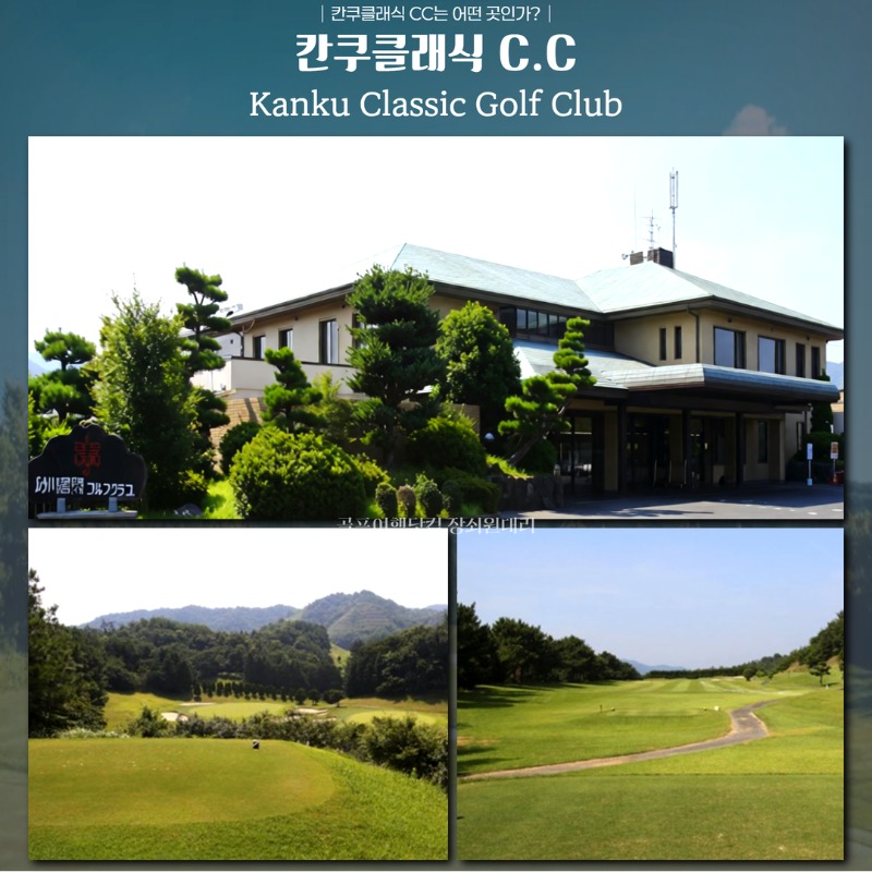 일본 오사카 이즈미사노 시내 골프 여행 패키지 이즈미사노 썬리조트 칸쿠클래식 센난 미사키 7.jpg