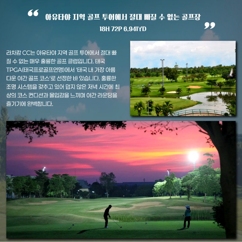 태국 아유타야 다색 무제한 골프투어 12.jpg