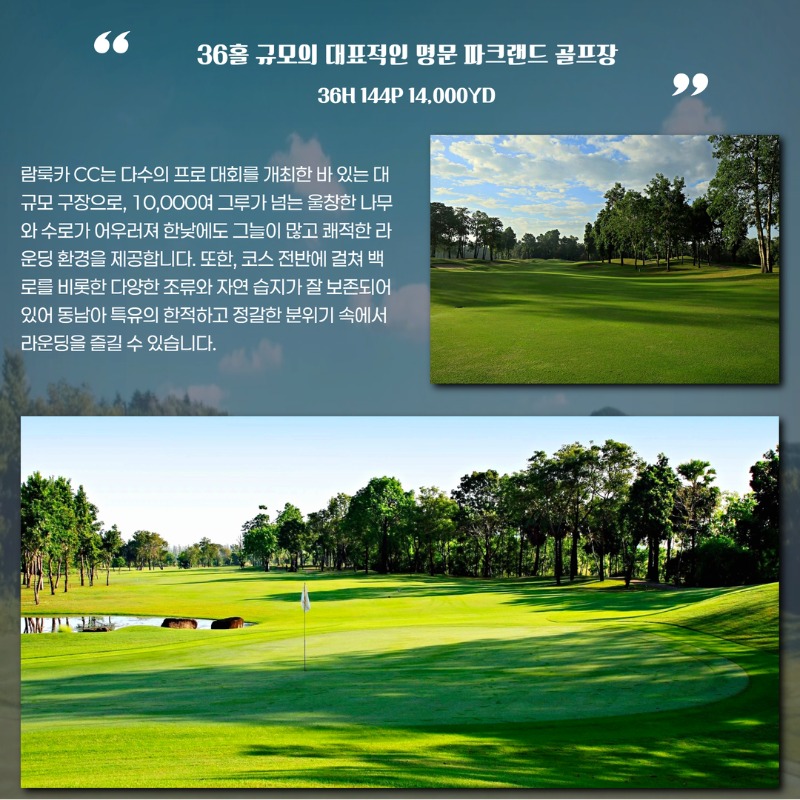 태국 방콕 명품 3색 골프 여행 패키지 탄야CC 타논CC 루스비스타CC 4.jpg