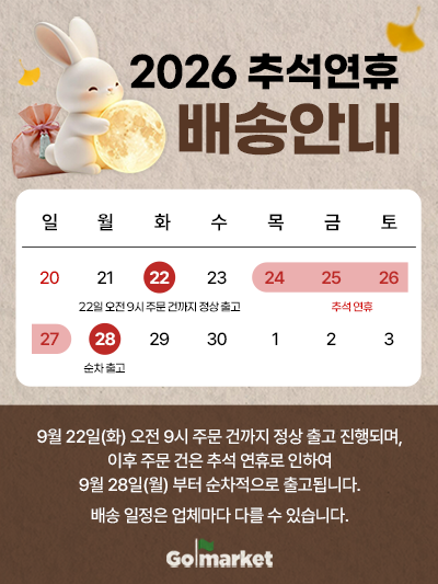 추석 배송.png
