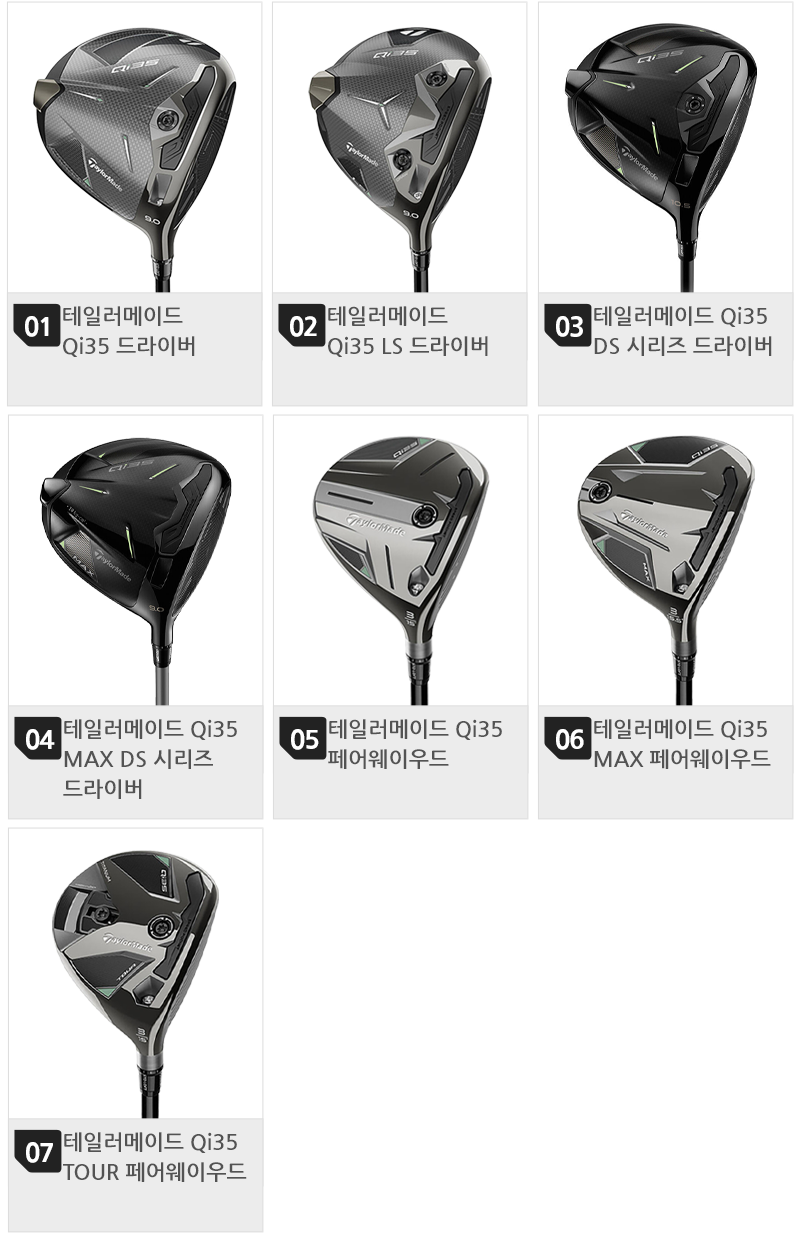 800 목록(8개)_드라이버,우드(디자이너추가)_맥스 헤드 제거.png