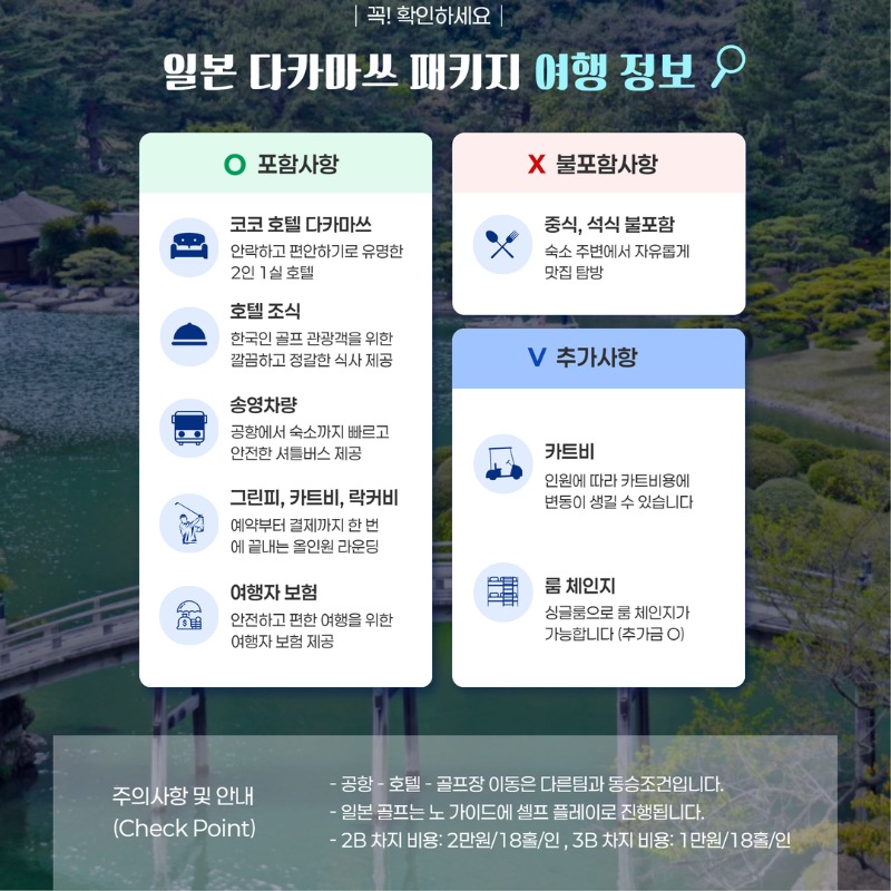 일본 다카마츠 시내 3색 온천 골프투어 2.jpg